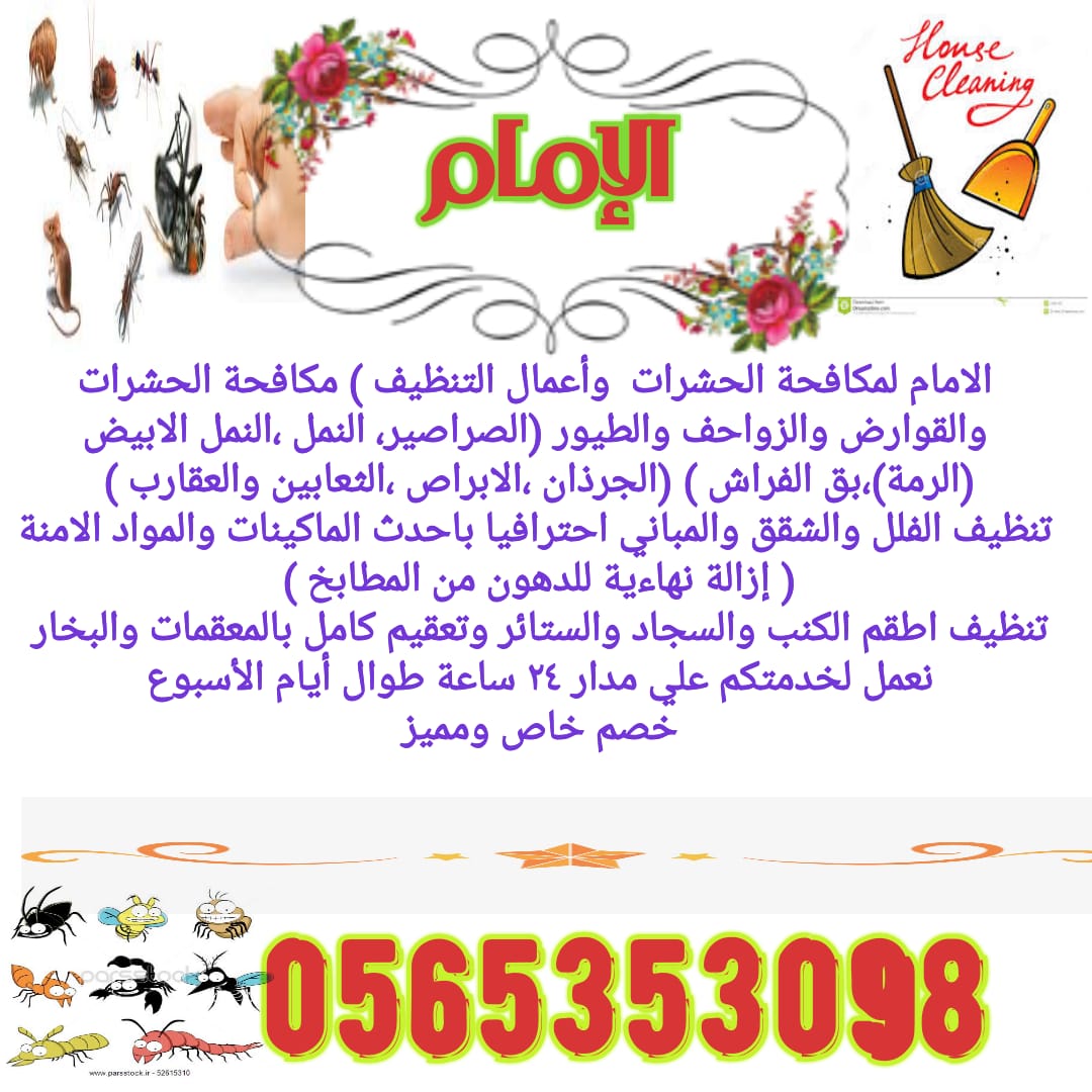 افضل شركة مكافحة الحشرات الامارات 0507978175