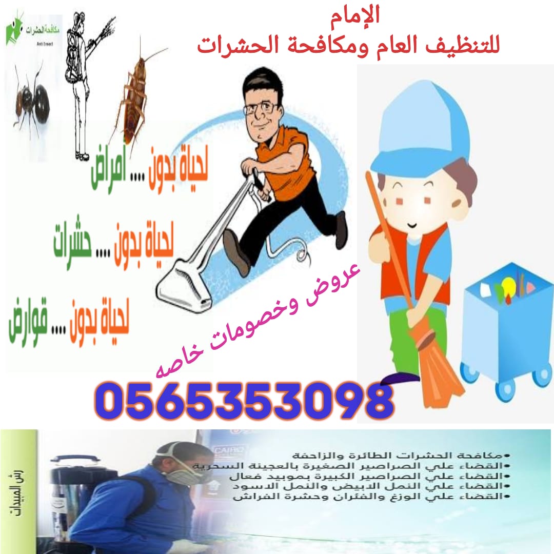 شركة الامام |مكافحة الحشرات دبي | 0507978175