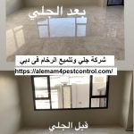 شركة جلي وتلميع الرخام فى دبي
