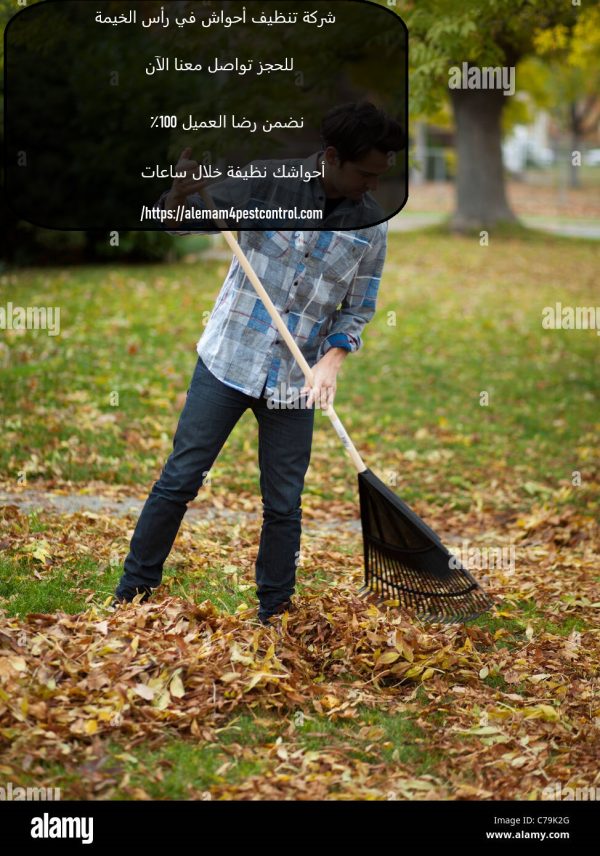 شركة تنظيف أحواش في رأس الخيمة