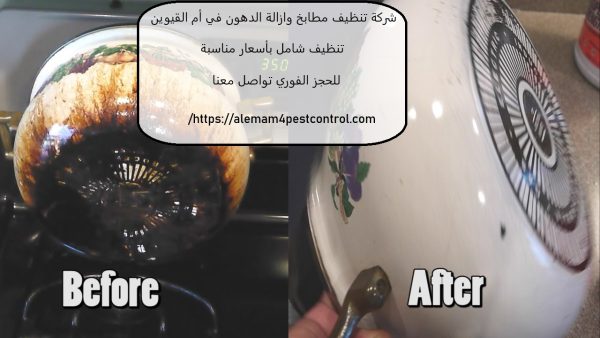 شركة تنظيف مطابخ وازالة الدهون في أم القيوين