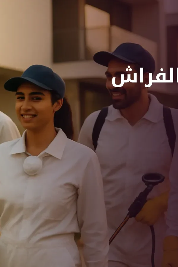 صورة مكافحة البق الفراش: خطوات التخلص منه نهائيًا في منزلك